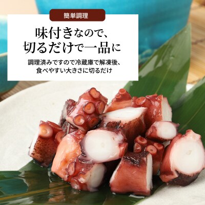 国東半島・味付地だこ(180g×4P/計720g)_1645R