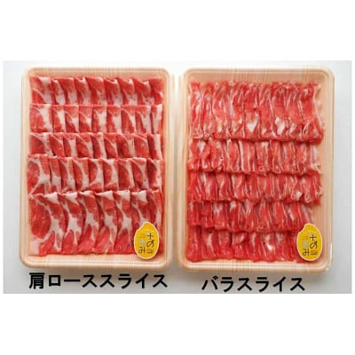 米の恵み豚/4種しゃぶしゃぶ食べ比べ1.4kg_1175R