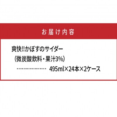 爽快!!かぼすのサイダー/495ml×48本_1181R