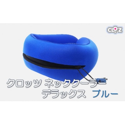 クロッツ ネッククーラー デラックス ブルー_1639R