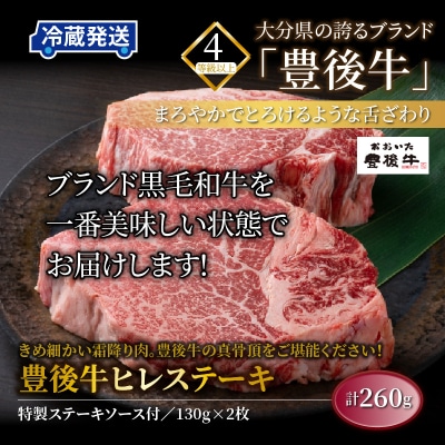 冷蔵発送/豊後牛ヒレステーキ計260g_1228R