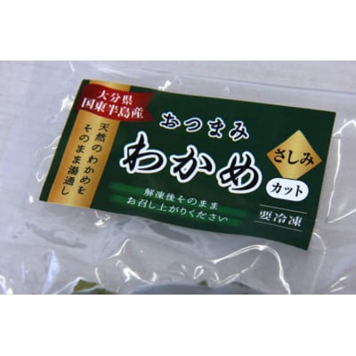 小分けでお届け!天然お刺身わかめ100g×10パック_1526R