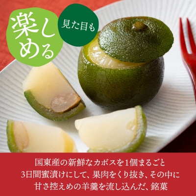 国東銘菓かぼりん8個セット(120g×8個)_1255R