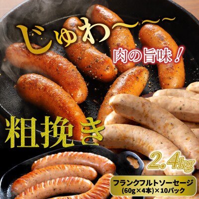 粗挽きフランク2.4kg_1500R