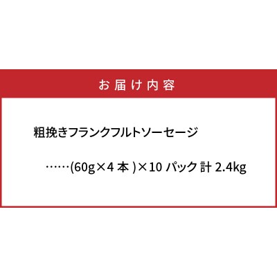 粗挽きフランク2.4kg_1500R