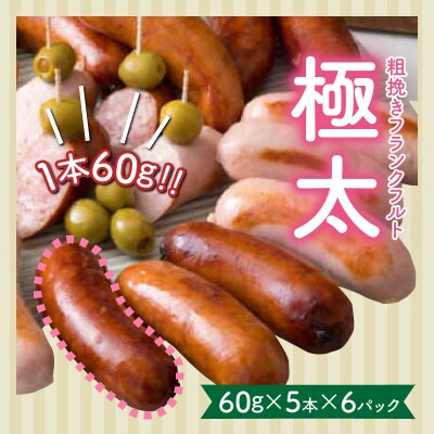 食べ応え抜群!粗挽きフランクフルトソーセージ1.8kg_0098N