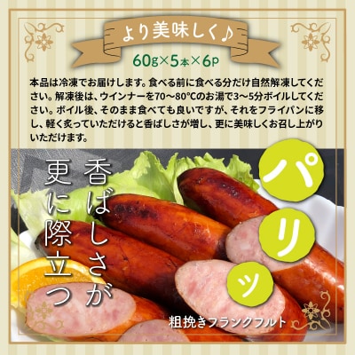 食べ応え抜群!粗挽きフランクフルトソーセージ1.8kg_0098N