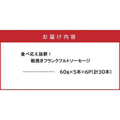 食べ応え抜群!粗挽きフランクフルトソーセージ1.8kg_0098N