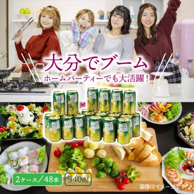 本格辛口!かぼすハイボール48本(340ml×24本×2ケース)_1896R