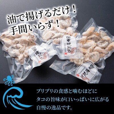 たこの唐揚げ/計0.6kg_1311R