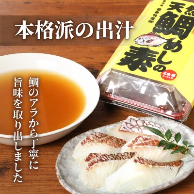 国東鯛めしの素/お米12合分_1316R