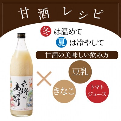 お米と米麹だけで作った六郷の無添加甘酒/500ml×6本_0163N