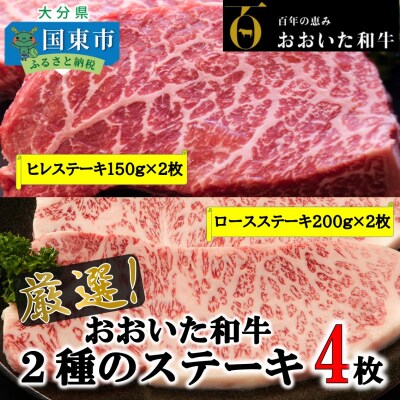 おおいた和牛堪能2種ステーキセット「ロース&ヒレ」計700g_1972R