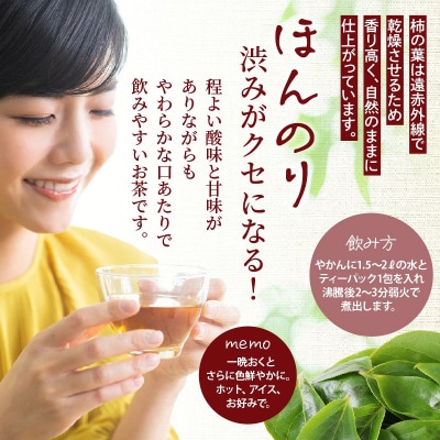 国東産「柿の葉茶」ティーバッグ 3g×10包入り×3袋(合計30包)_1920R