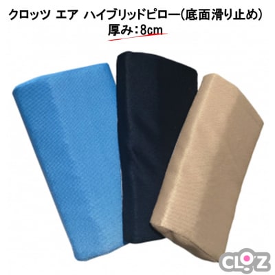 クロッツ エア ハイブリッドピロー / 厚み:8cm / ライトブルー_2005R-1