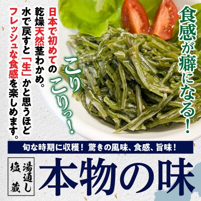 くにさき乾燥茎わかめ150g(25g×6袋)_1654R-2