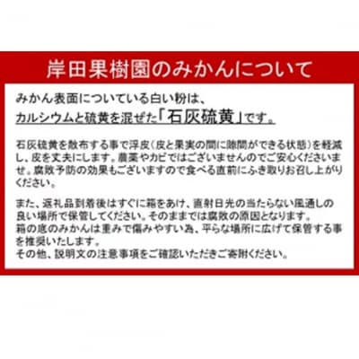 【訳あり】岸田果樹園「温故蜜柑」約7kg_2088R