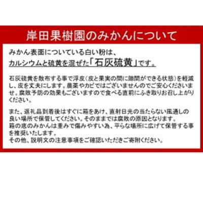 岸田果樹園プレミアム「温故蜜柑」約5kg_1275R