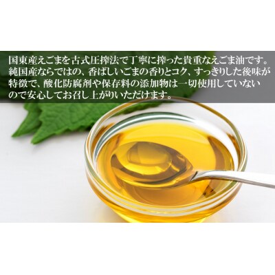 国東のえごま油105g×2本※食品添加物不使用品_1449R