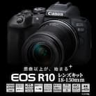 【Canon】キヤノンミラーレスカメラ EOS R10 レンズキット 18-150mm_0018C