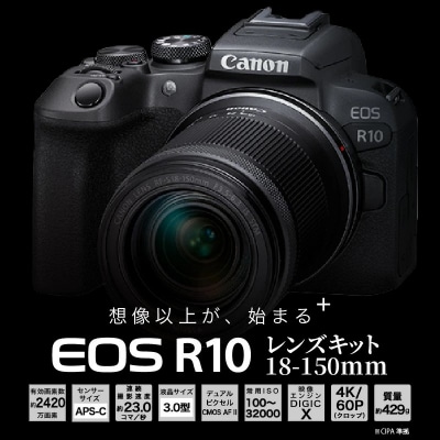 【Canon】キヤノンミラーレスカメラ EOS R10 レンズキット 18-150mm_0018C