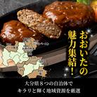 おおいたの魅力集結!大分の恵みハンバーグ 1.6kg(160g×10個)_2146R_2146R