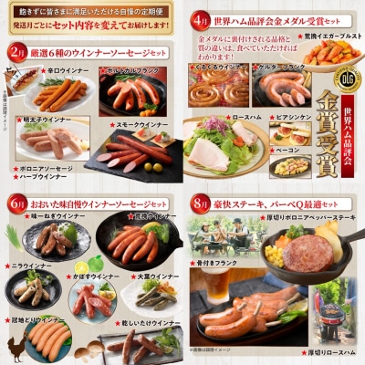 偶数月にお届け!贅沢ハム・ソーセージ定期便/計6回発送_2154R