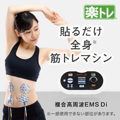 【お腹だけじゃない!貼るだけ筋トレ】複合高周波EMS Di(ディーアイ)《楽トレ》_2167R-1