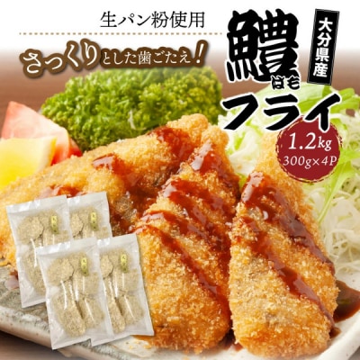 大分県産 鱧フライ 1.2kg_2174R