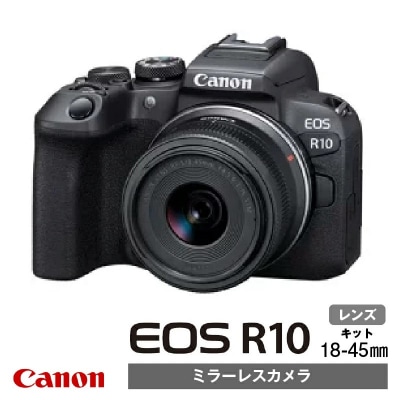 【Canon】キヤノン ミラーレスカメラ EOS R10 レンズキット18-45mm_0024C
