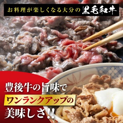 毎月お届け!豊後牛切り落とし定期便 / 計3回発送_2195R