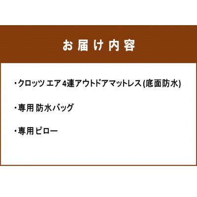 【ライトブルー】クロッツエア4連アウトドアマットレス(専用防水バック/ピロー付き)_2197R-2