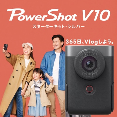 【Canon】 キヤノン Vlog カメラ PowerShot V10 スターターキット_0028C