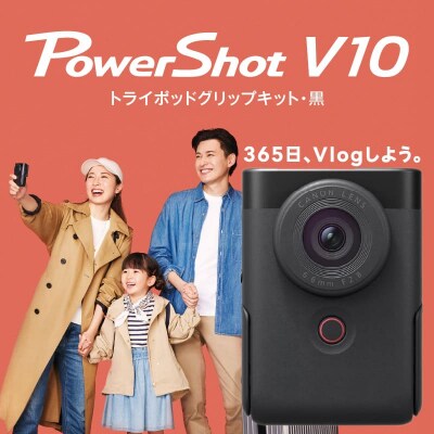 キヤノン Vlogカメラ PowerShot V10(トライポッドグリップキット・黒)_0029C