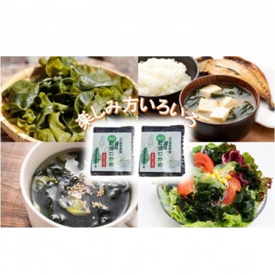 ミネラル豊富な海の野菜!乾燥わかめ100g(18g×4P・7g×4P)_2218R