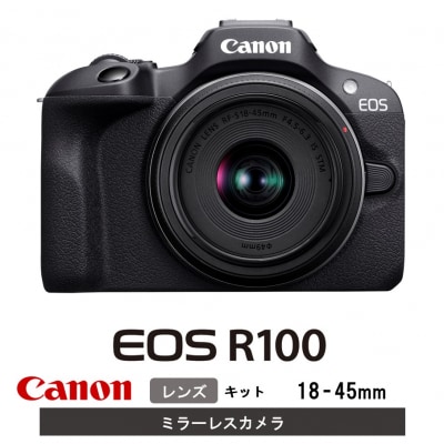 【Canon】キヤノン ミラーレスカメラ EOS R100 レンズキット 18-45mm_0032C