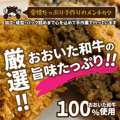 お肉屋さんの おおいた和牛メンチカツ (100g×10個)_2228R