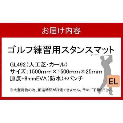 アイリスソーコーゴルフスタンスマット EL1.5m×1.5m 150ターフ GL492 _2231R
