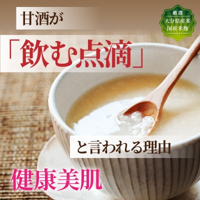 隔月でお届け!くにさき六郷無添加甘酒 半年間定期便 / 計3回発送_2222R