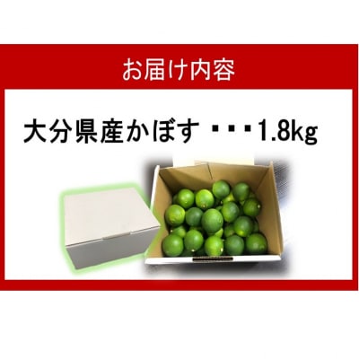【先行受付】素材を活かす名脇役 大分県産かぼす1.8kg_2254R
