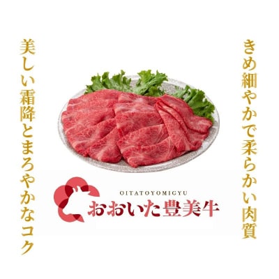 おおいた豊美牛ももスライス 800g (400g×2P)_2258R