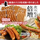 【ご好評につき2～3ヶ月待ち】食べ応え倍増!粗挽きウインナー&フランク2kg_1498R