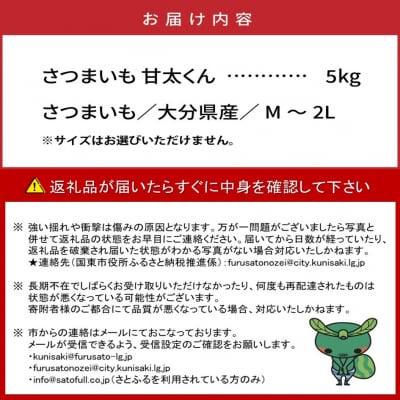 【先行受付】さつまいも 甘太くん 5kg 大分県産 M～2L 紅はるか サツマイモ_2291R