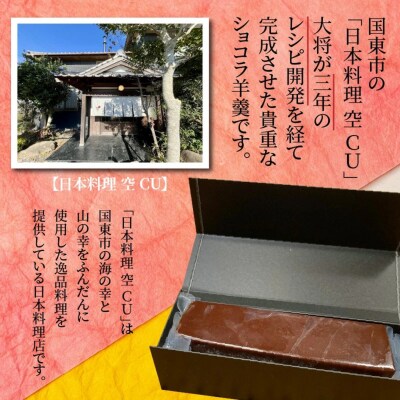 ショコラ羊羹 1本 チョコレート ようかん スイーツ デザート おやつ お菓子_2307R-1