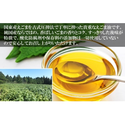 国東のえごま油105g×1本※食品添加物不使用品_2306R