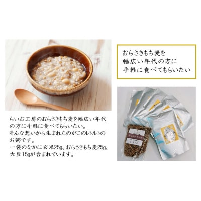 発芽玄米レトルトおかゆセット(おかゆ6袋+むらさきもち麦1袋)_2311R