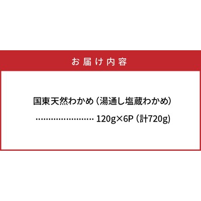＼テレビで紹介されました!/風味が違います!国東天然わかめ(湯通し塩蔵720g)_0078N