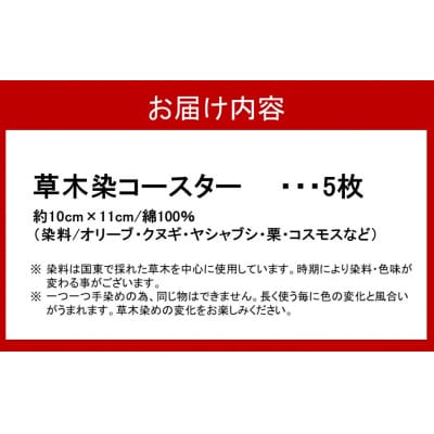 草木染コースター5色セット_2301R
