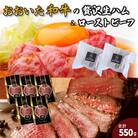 おおいた和牛の贅沢生ハム&ローストビーフセット計550g_2381R