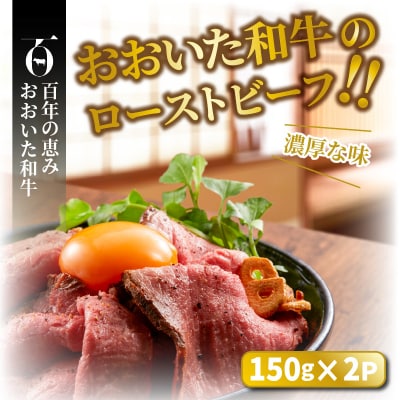 おおいた和牛の贅沢生ハム&ローストビーフセット計550g_2381R